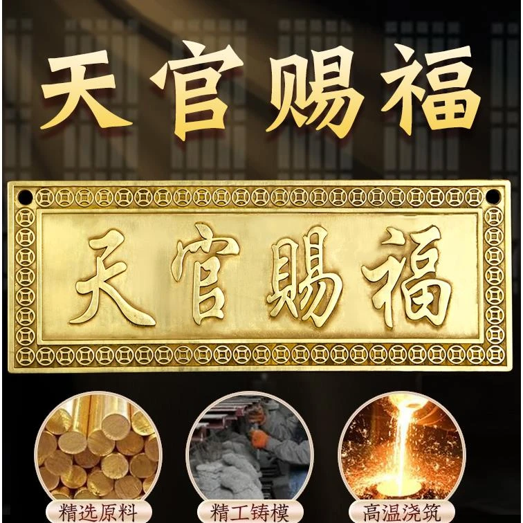铜天官赐福挂件牌匾牌桃木牌大门对邻居卧室电梯门家居装饰摆件