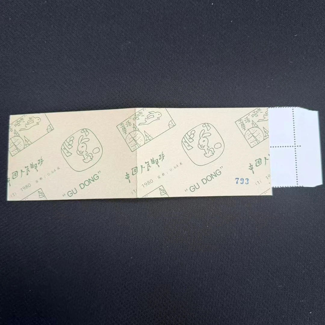 中国邮政官方 1980年童话咕咚小本邮票 浙邮文创
