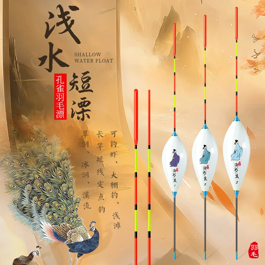 手工孔雀羽浮漂高灵敏鲤鱼鲫鱼浅水鲫鱼传统钓浅滩草洞冰钓大吃铅