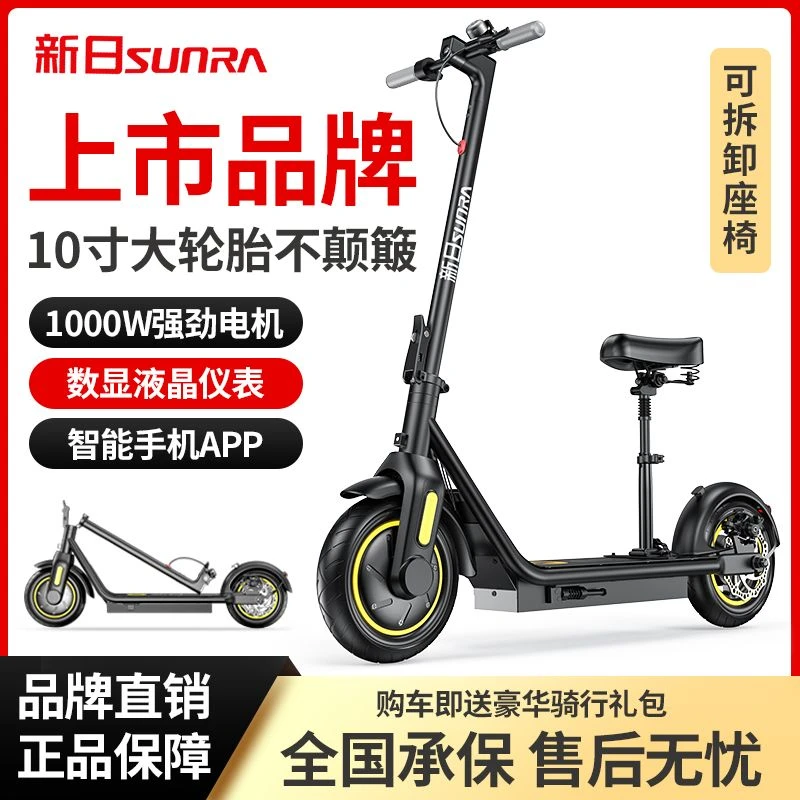 SUNRA/新日便携折叠电动滑板车智能电动滑板车站坐两骑学生党上班