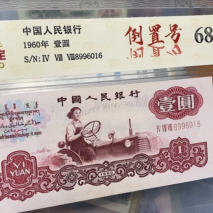 倒置号8996016，，，，，