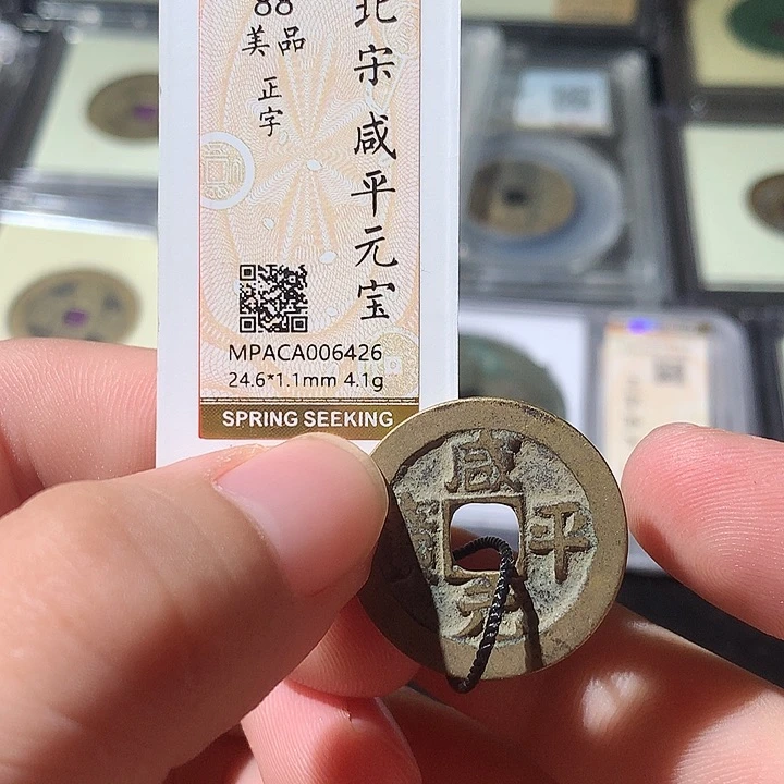 铜觅泉评级 古钱币一枚 周浩