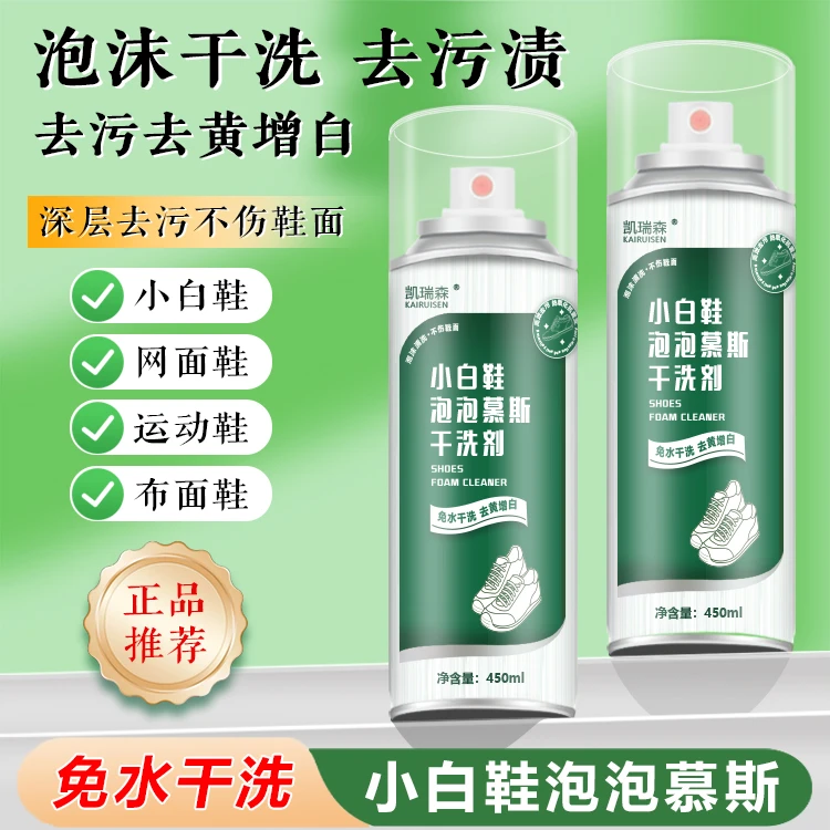 【官方正品】全新干洗泡泡小白鞋干洗剂免水洗免晒慕斯增白去渍去黄