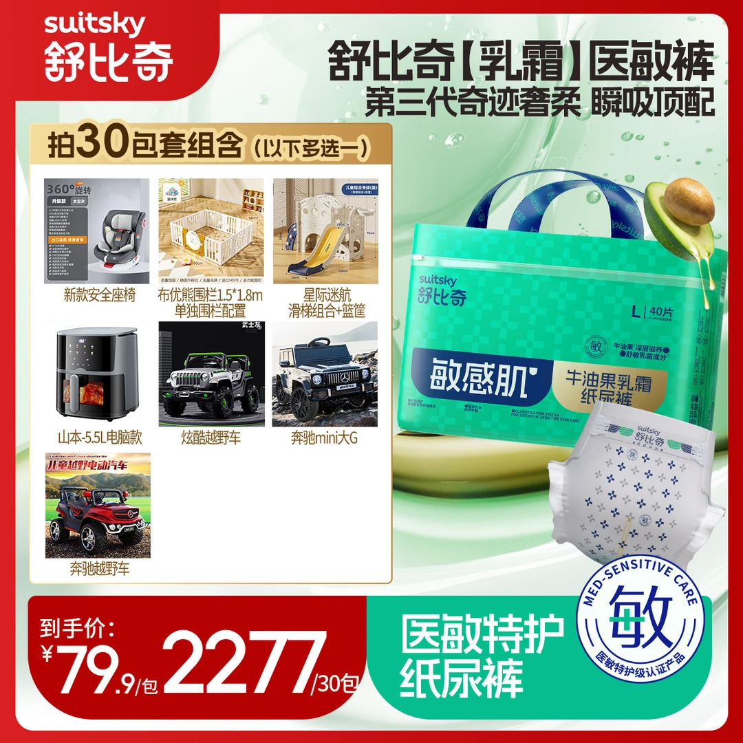 【赠品7选1】30包舒比奇牛油果医敏特护级乳霜纸尿裤柔软瞬吸拉拉裤