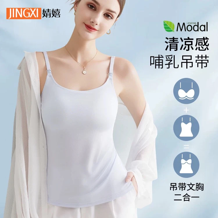 【专属】【冰皮凉感】孕妇哺乳内搭背心吊带夏季薄款孕期产后