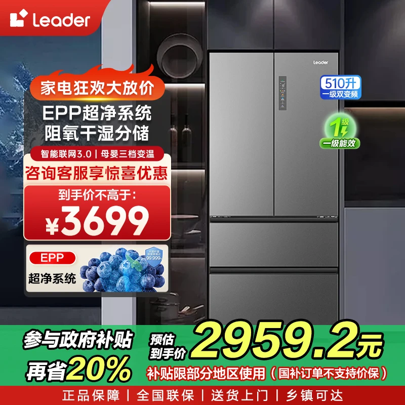 【国补20%】海尔智家Leader510冰箱深空银大容量精储健康保鲜净味