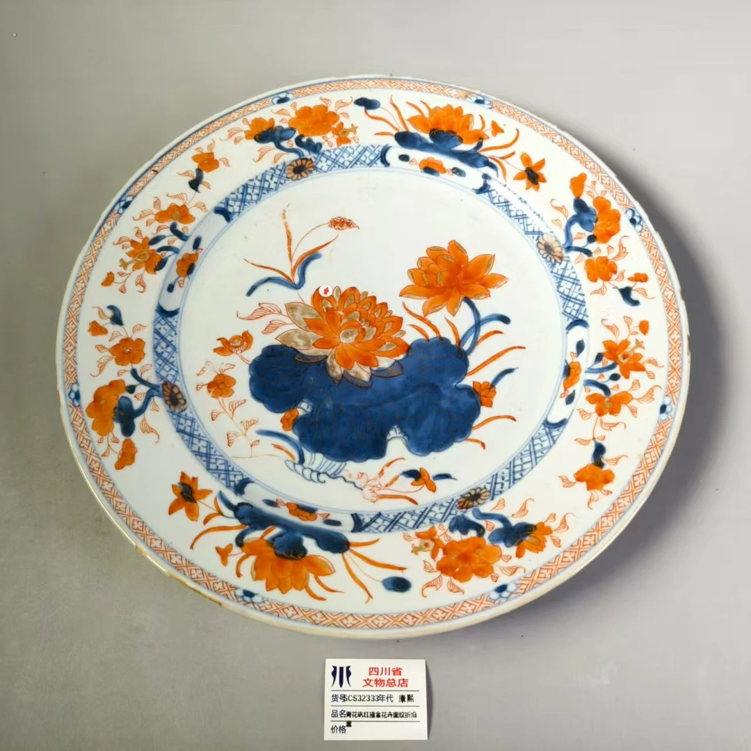 SCS32333康熙青花矾红描金花卉图纹折沿盘