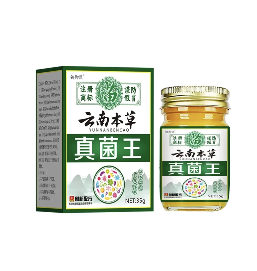 【云南本草】官方正品止痒膏祛脚出汗脱皮起水炮干裂脚趾缝痒外用