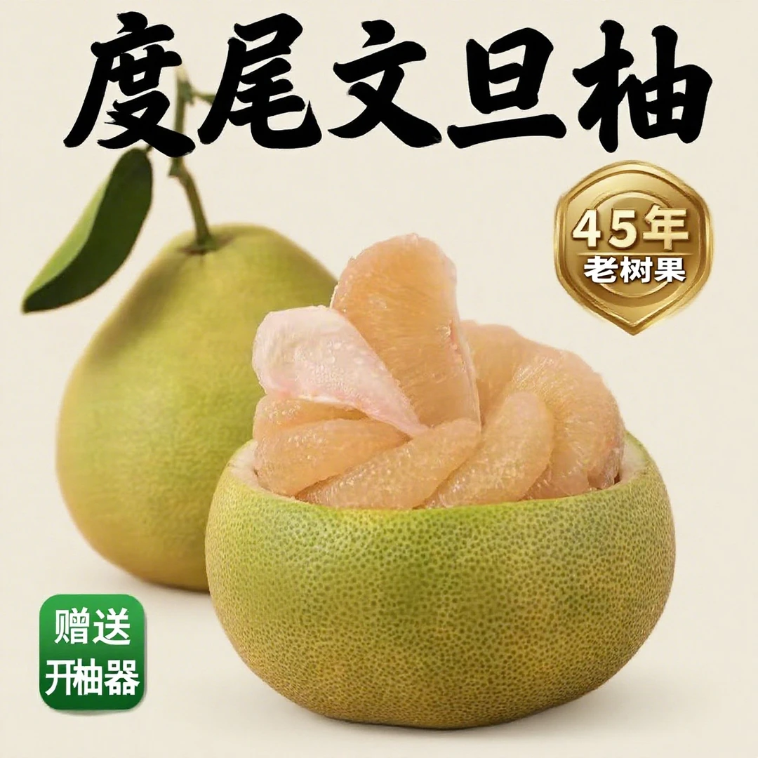 福建仙游度尾文旦柚产地直发现摘现发单季新鲜红心柚孕妇水果30年