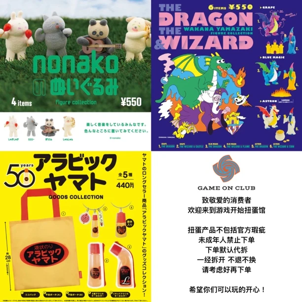 29 肯大象 Nonako 可爱植绒公仔 山崎若菜小飞龙 Yamato胶水 扭蛋