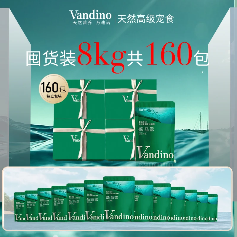 万迪诺有机食材猫粮8KG囤货装共160袋