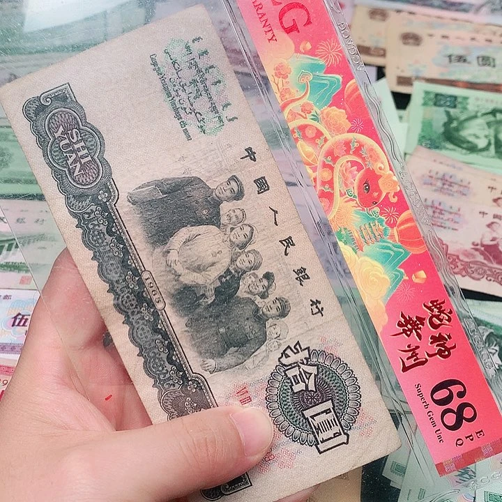 荀臻直播间旧票大团结1张