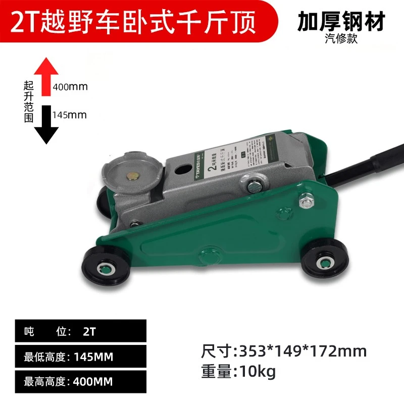 TAYES/台益斯2吨越野款专用卧式千斤顶汽修工具修车换胎
