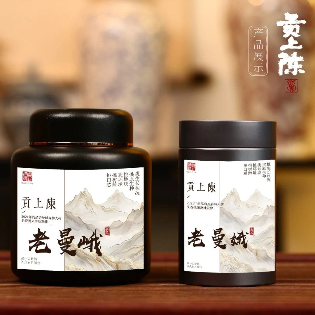 【甜苦交织】2021年老曼峨森林大树头春挑采 离地发酵 米汤感熟茶