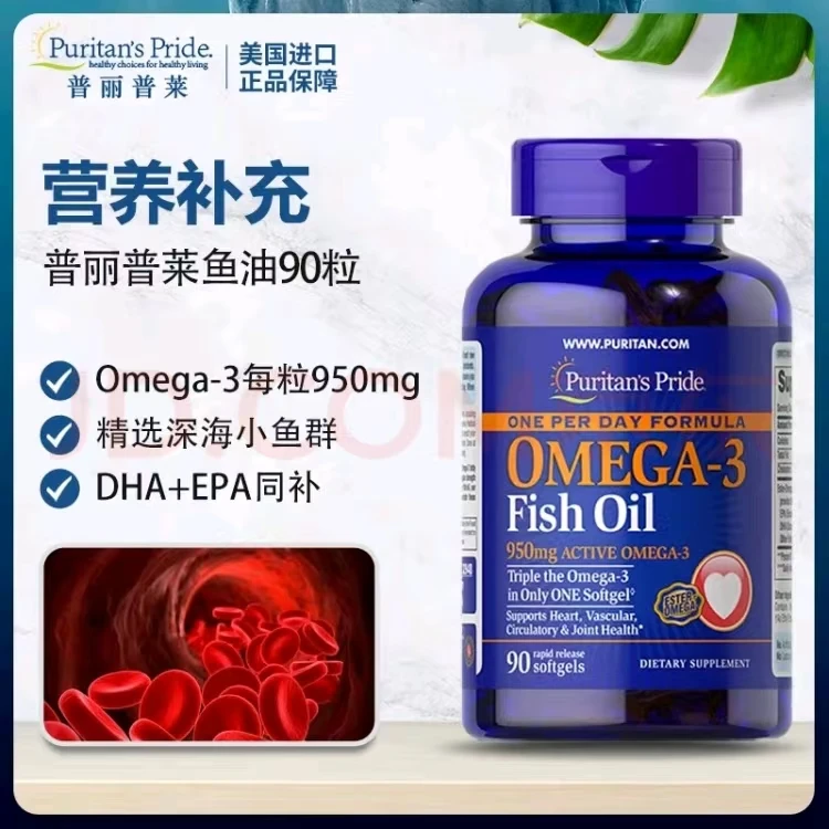 【送礼】普丽普莱欧米伽-3深海鱼油胶囊1400mg*90粒成人浓缩软胶囊