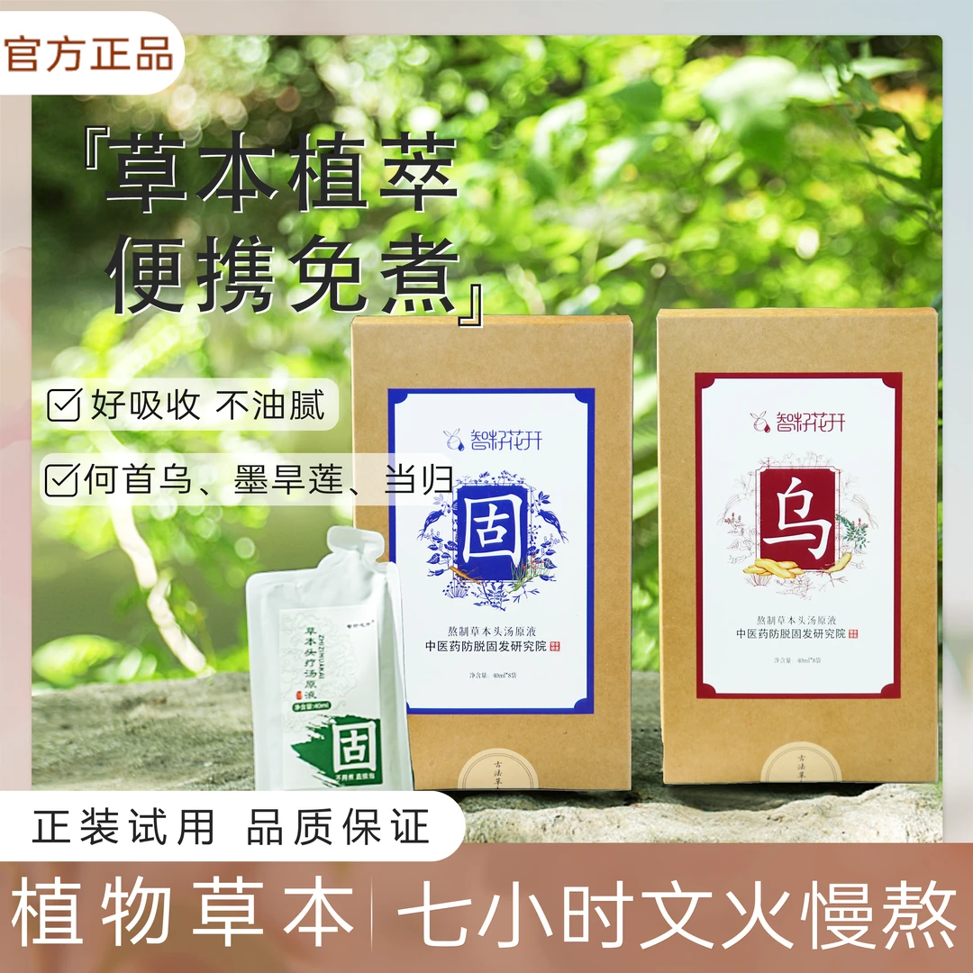 【俪俪专属】乌固头疗汤养护头皮乌发固发文火熬煮原液舒缓便捷