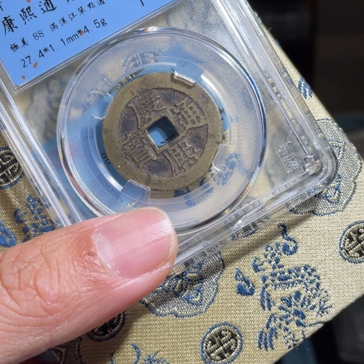 铜珺**爸鼎一 康熙通宝一枚