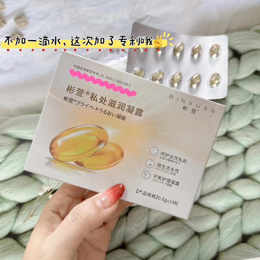 BINXUAN彬萱私处滋润凝露