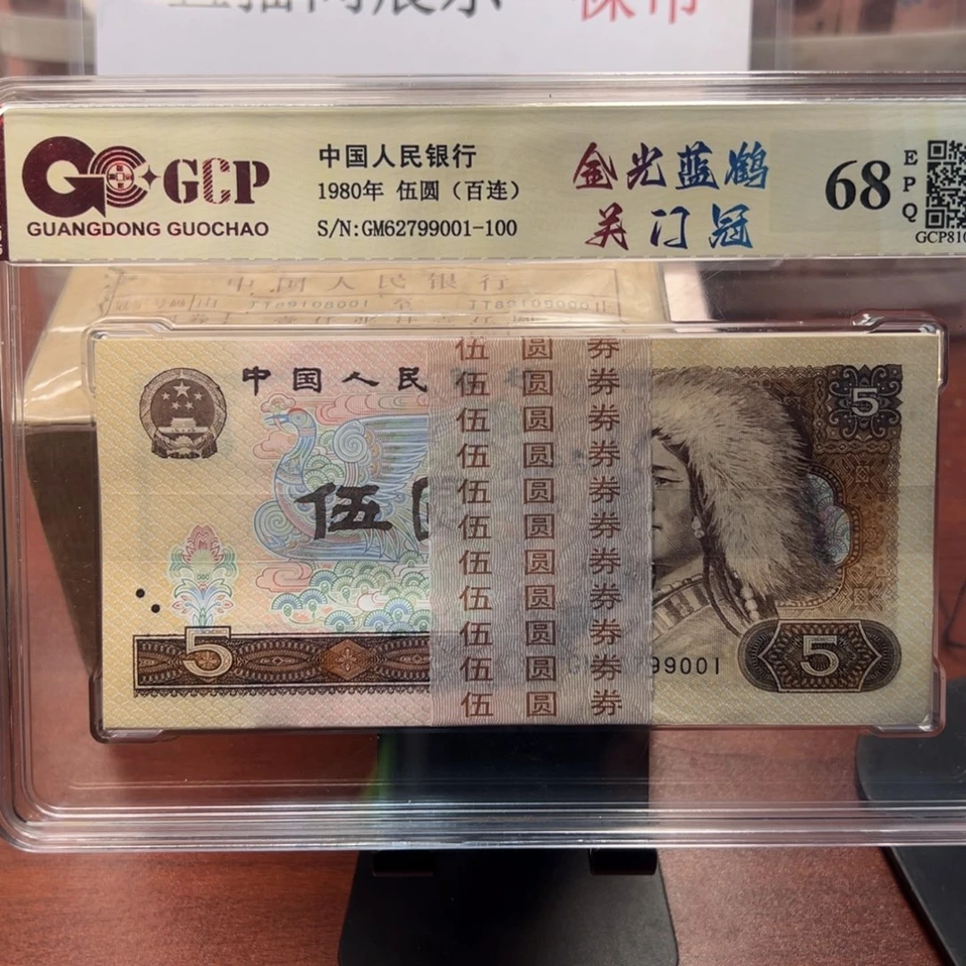 四版币805关门一刀