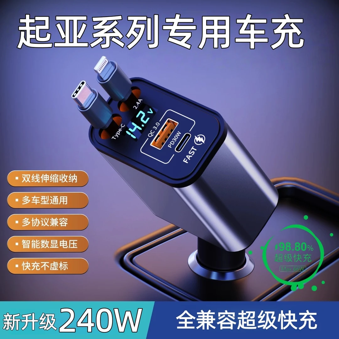 起亚EV6赛图斯智跑狮铂拓界嘉华KX3K2车载充电器点烟器带线快充头