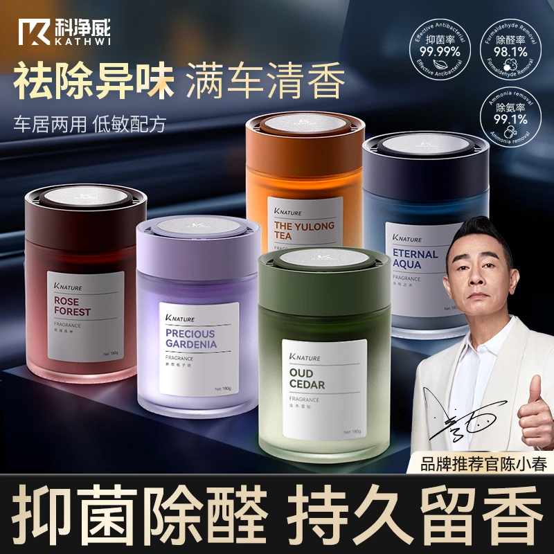 【双十一好物】科净威雅致车载香薰持久留香车内饰品摆件高级香水