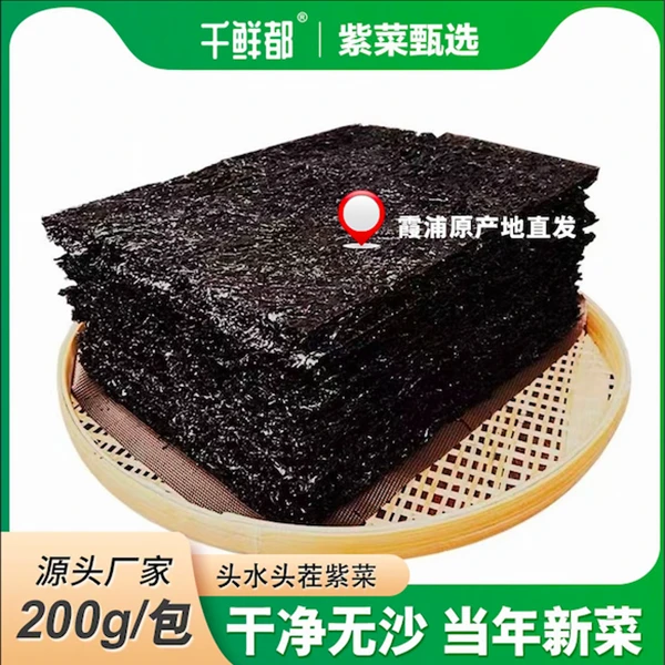 千鲜都 好多鱼专属福建霞浦头水紫菜干净无沙人工日晒免洗200g