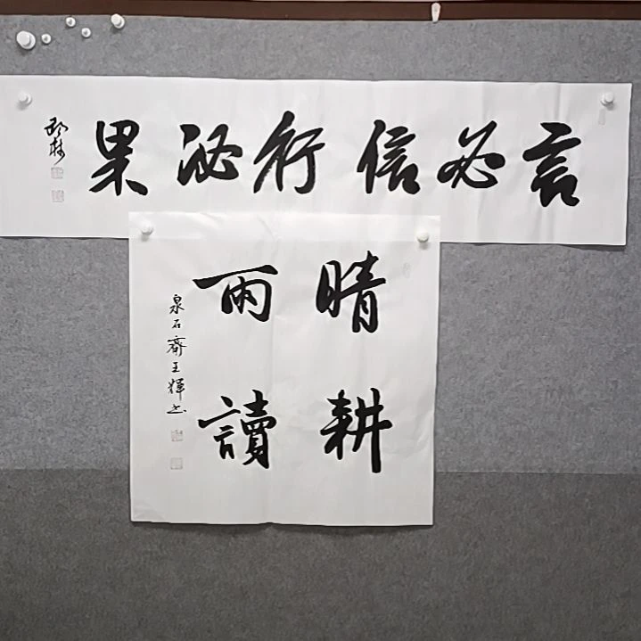 书法言必信行必果晴耕雨读书法作品