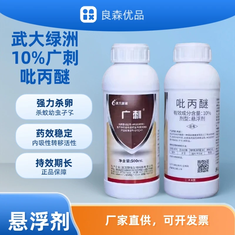 武大绿洲广刺10%吡丙醚孑孓蚊子幼虫杀卵白色杀虫剂室内养殖场