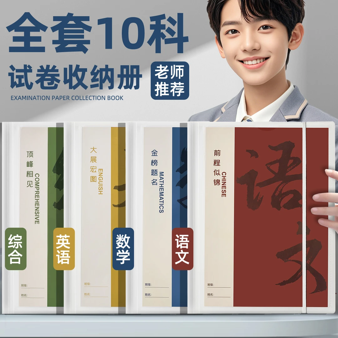 开学季A3试卷收纳袋科目分科试卷夹文件奖状收纳袋小学初高中通用