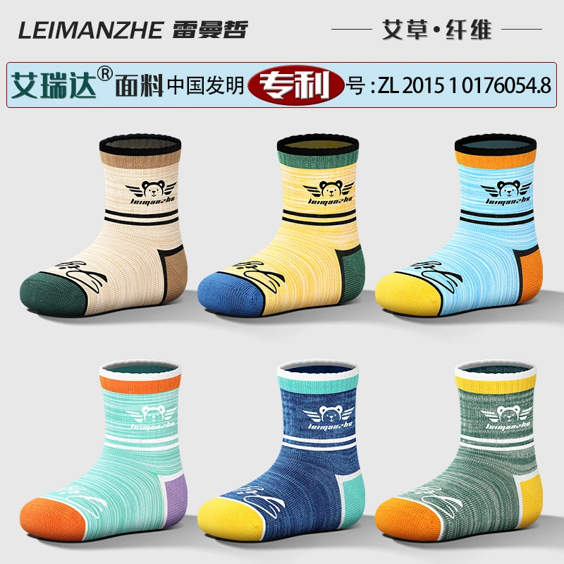 雷曼哲艾草抗菌儿童棉袜子男童中筒袜春秋款防臭吸汗宝宝中大童袜