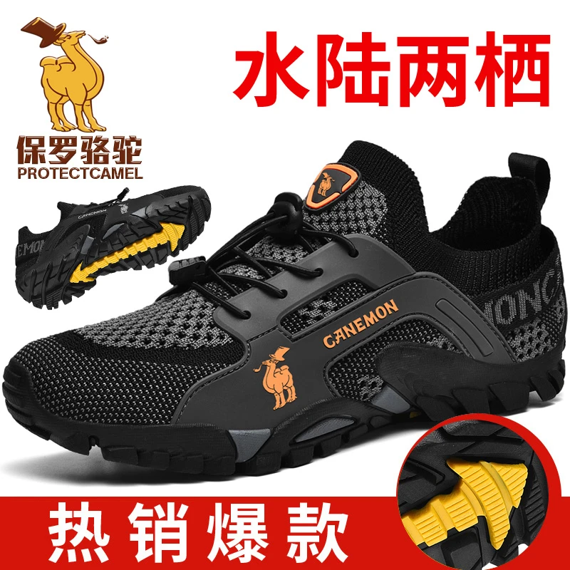 【保罗骆驼】夏季户外休闲透气网面鞋 轻便速干软底 户外溯溪鞋