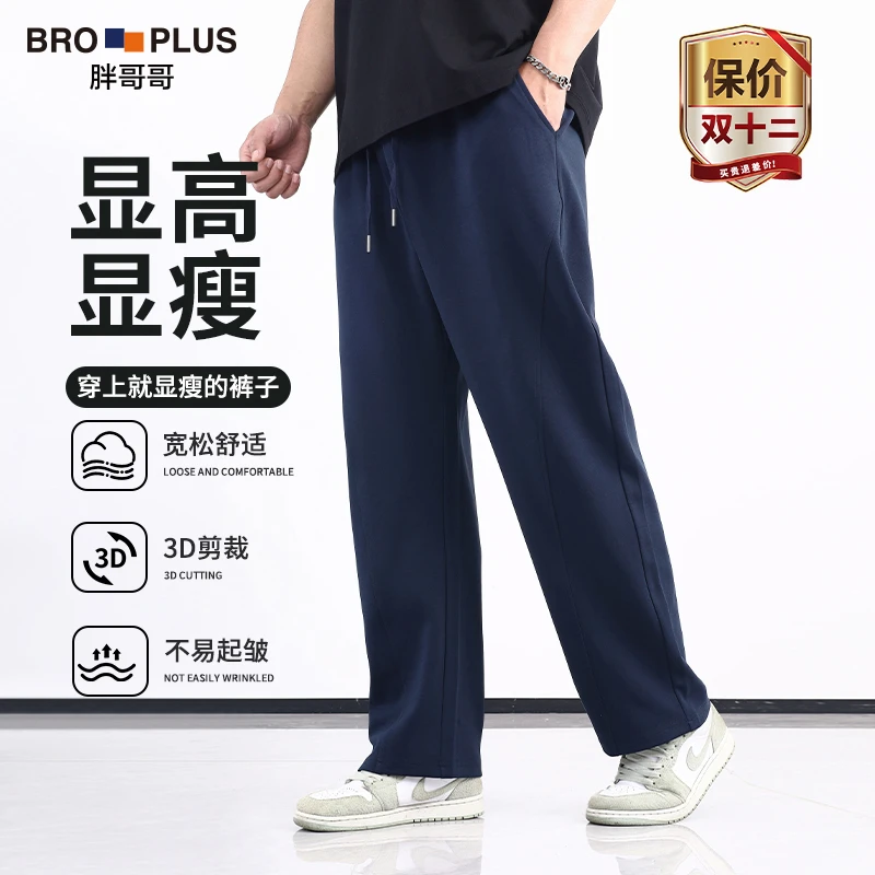 【胖哥哥】弯刀裤大码男装休闲裤遮肉显瘦显腿长舒适垂感保暖有弹力