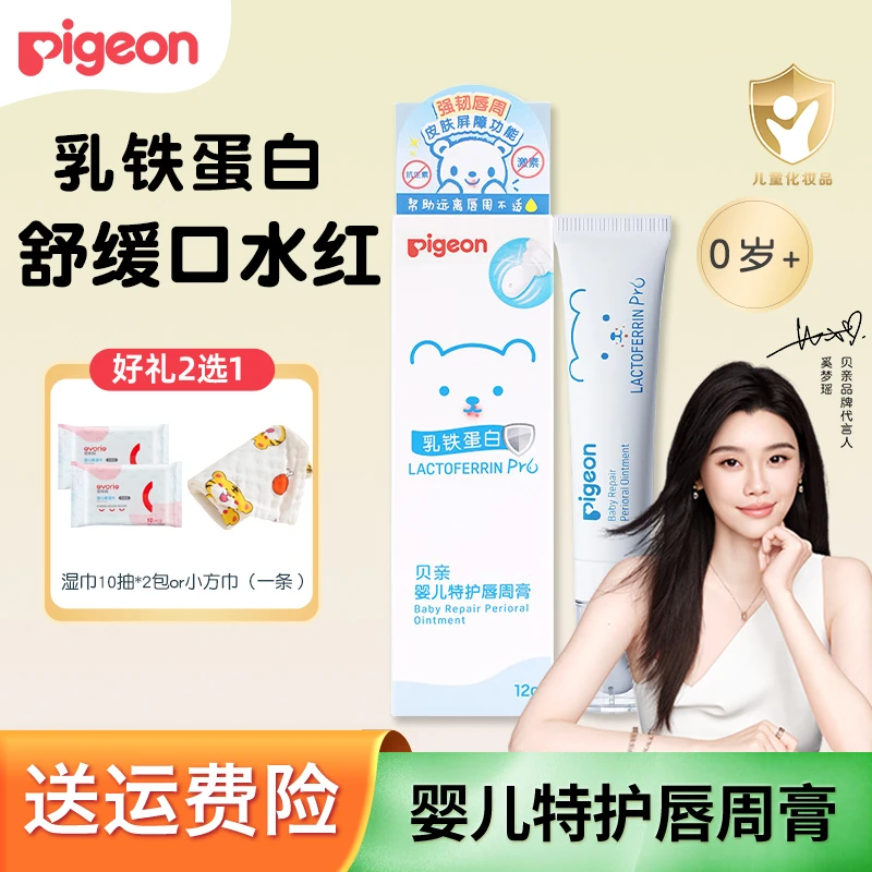 贝亲婴儿唇周膏口水膏宝宝唇周保湿护理膏新生儿乳铁蛋白舒缓唇膜