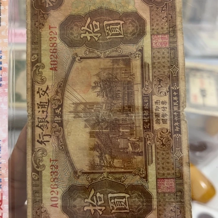 纸WBZ文宝斋收藏好品