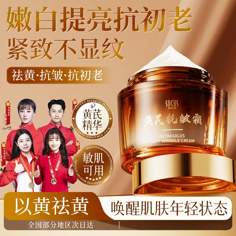 【冠军优选】黄芪抗皱面霜紧致衰老贵妇膏熬夜补水必备美容护肤品女
