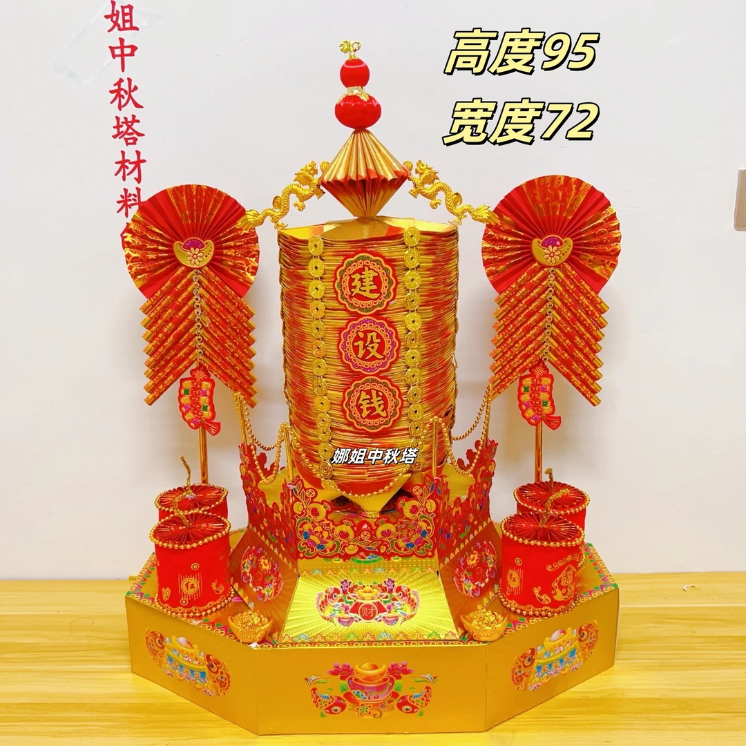 2025新款中秋塔建设塔材料包潮汕赏月拜月娘正金纸手工diy送教程