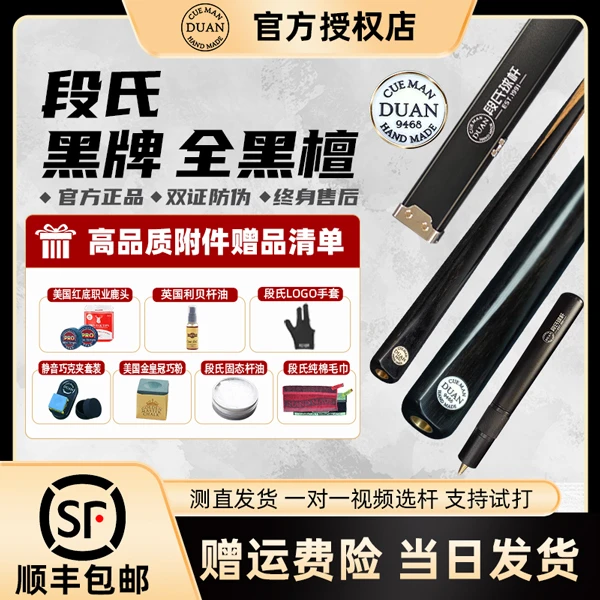 段氏球杆黑牌全黑檀木小头杆纯手工中八斯诺克通杆