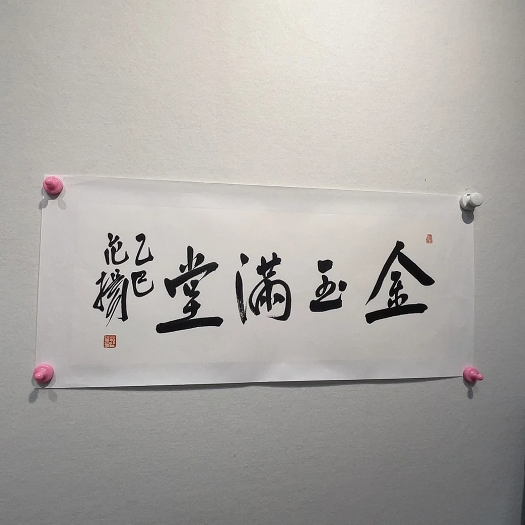 书法范Y1111111111111