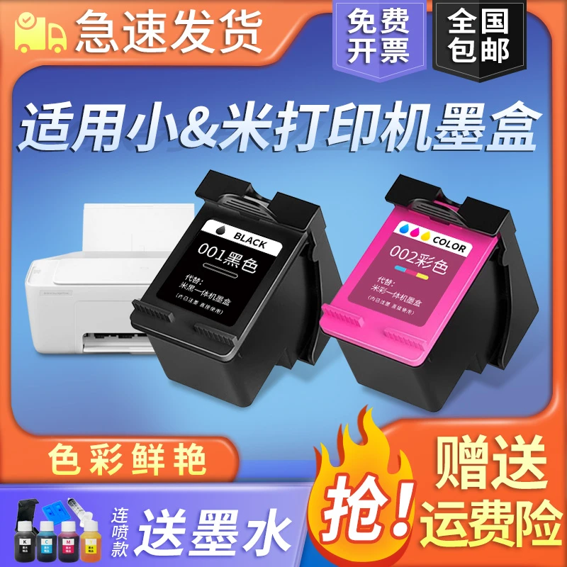 适用小&米米&家墨盒喷墨打印一体机可加墨连喷家用办公耗材墨盒