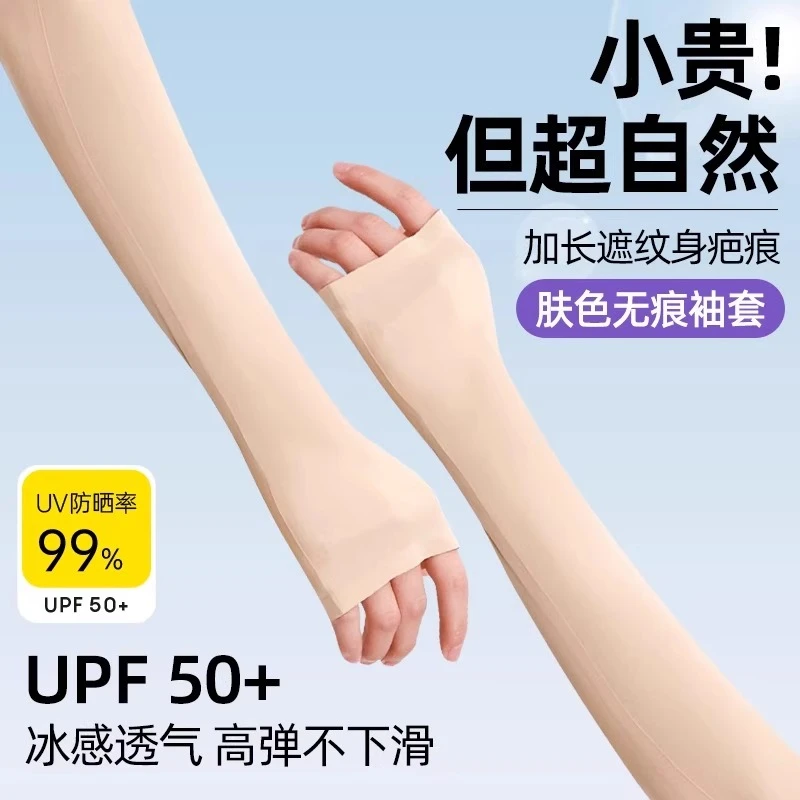 夏季新款冰袖肤色仿真人宽松袖套女防晒防紫外线透气轻薄开车冰袖