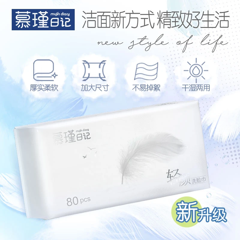 慕瑾日记洗脸巾【未开价】6大包珍珠纹柔软洁面一次性干湿两用亲肤