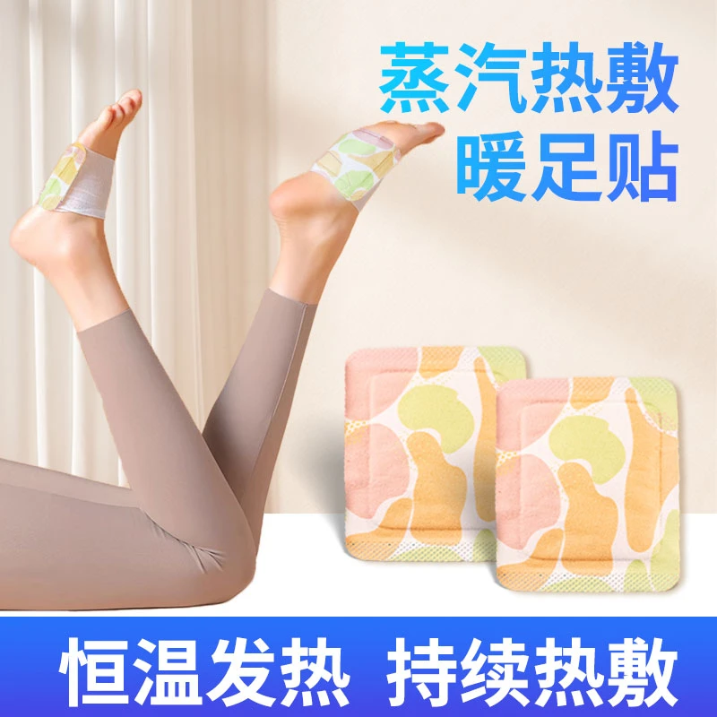 艾草暖足贴蒸汽自发热暖宝宝暖脚神器睡觉艾灸热敷贴三阴交女脚底