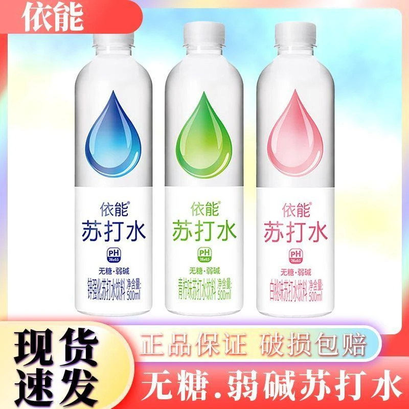 依能苏打水500ml瓶装锌强化青柠白桃味饮料整箱优惠上海直发