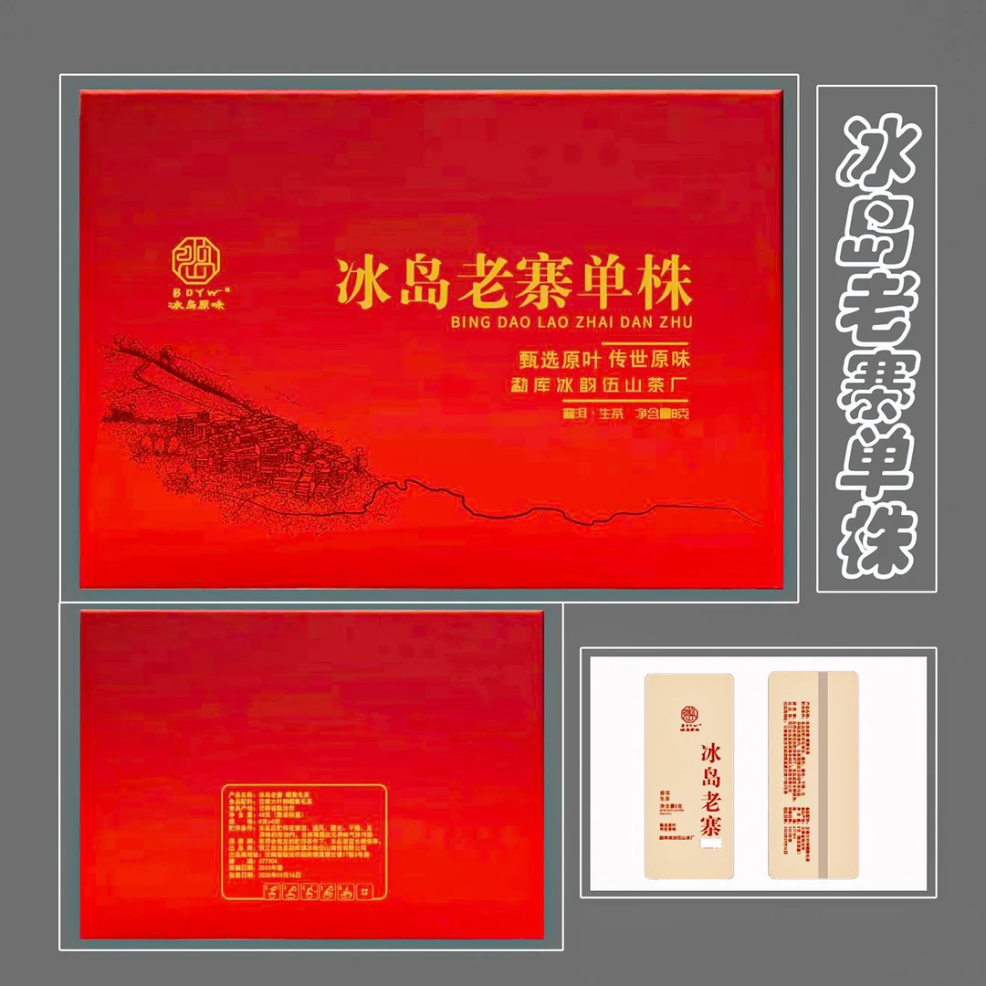 冰韵伍山 冰岛老寨单株2023年秋8g/袋（不带样，拆封不退） 普洱生茶