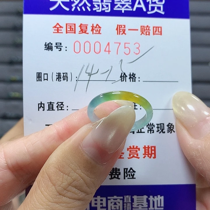 嚮***願翡翠未镶嵌戒圈4753