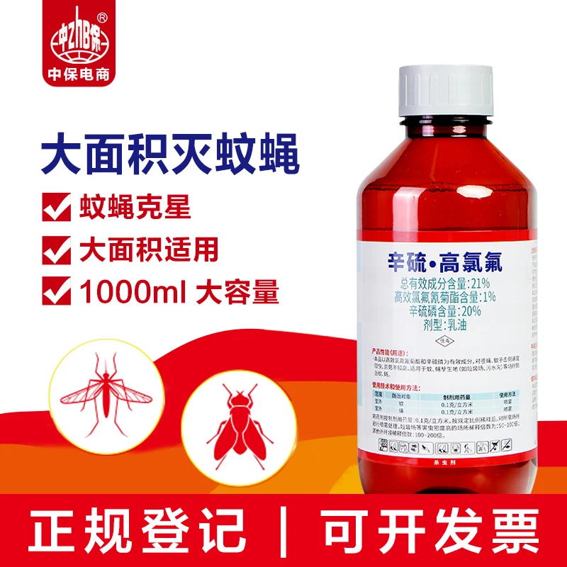 环卫乐大面积灭蚊子苍蝇药户外花园酒店养殖场厂房驱蚊杀虫剂