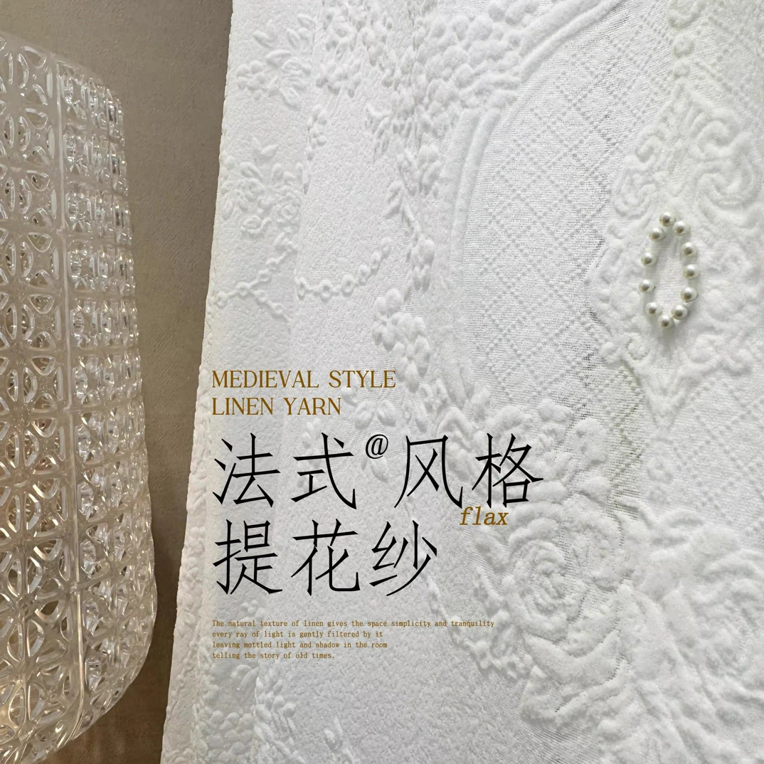 花好月圆法式中古风窗纱高定立体浮雕丝绒纱