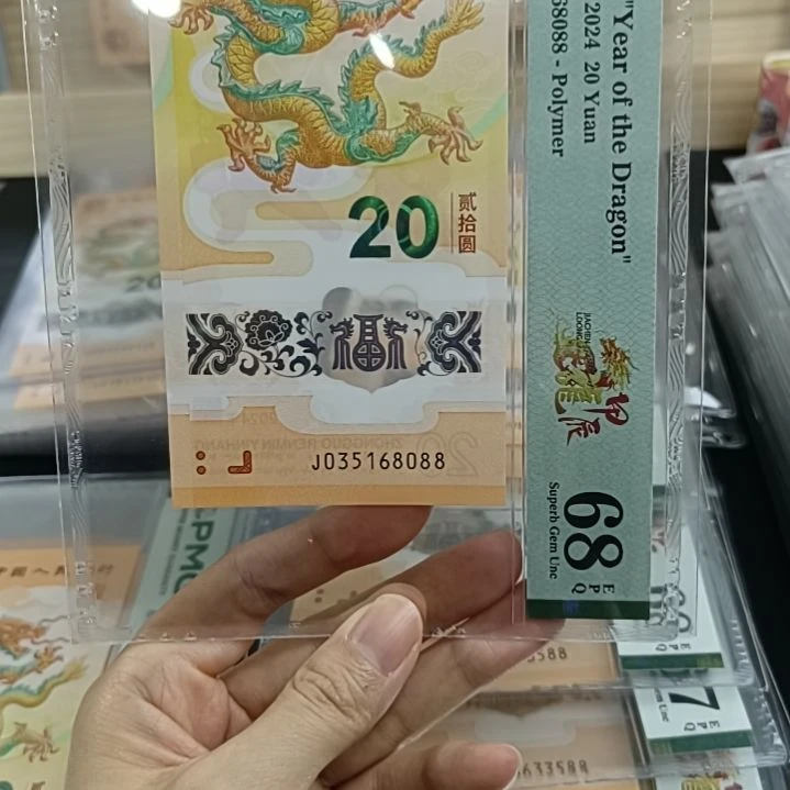 塑料pmg评级68分天马尾88单张靓号，售出不退不换