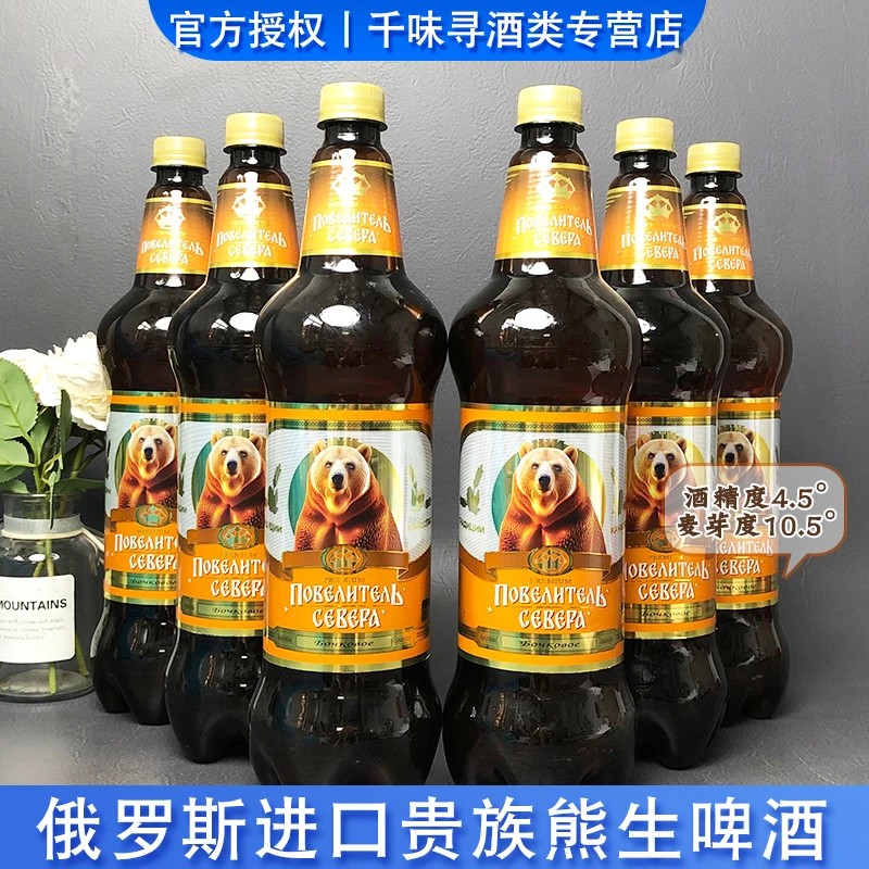 俄罗斯原装进口贵族熊生啤酒大麦芽1.25升/瓶精酿清爽啤酒