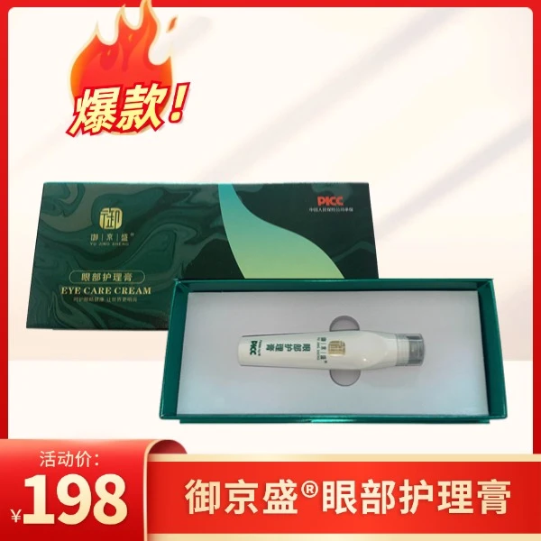 御京盛®眼部护理膏